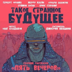 Злодей в городе на краю света - Харлан Эллисон Лучшие аудиокниги онлайн слушать бесплатно➝ Без остановки, полными циклами! ☆Более 100000 новых книг☆ ➝ Присоединяйтесь ✔️ audioknigi-onlain.com