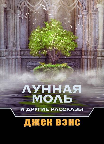 Додкин при деле - Джек Вэнс Лучшие аудиокниги онлайн слушать бесплатно➝ Без остановки, полными циклами! ☆Более 100000 новых книг☆ ➝ Присоединяйтесь ✔️ audioknigi-onlain.com