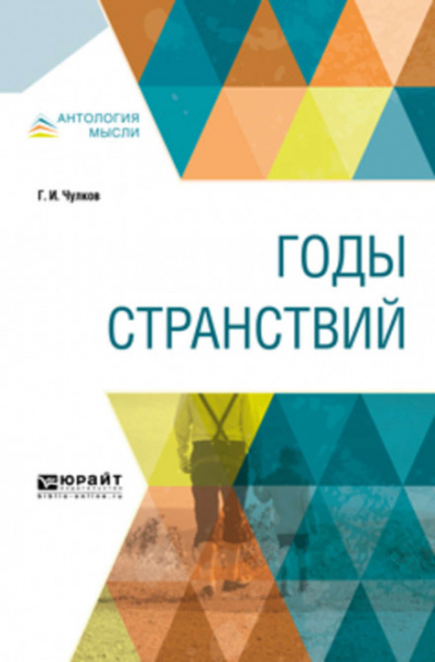 Годы странствий - Георгий Чулков Лучшие аудиокниги онлайн слушать бесплатно➝ Без остановки, полными циклами! ☆Более 100000 новых книг☆ ➝ Присоединяйтесь ✔️ audioknigi-onlain.com