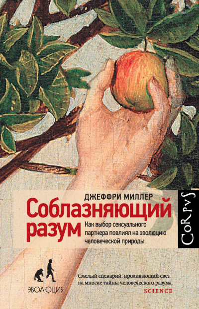 Соблазняющий разум - Джеффри  Миллер Лучшие аудиокниги онлайн слушать бесплатно➝ Без остановки, полными циклами! ☆Более 100000 новых книг☆ ➝ Присоединяйтесь ✔️ audioknigi-onlain.com