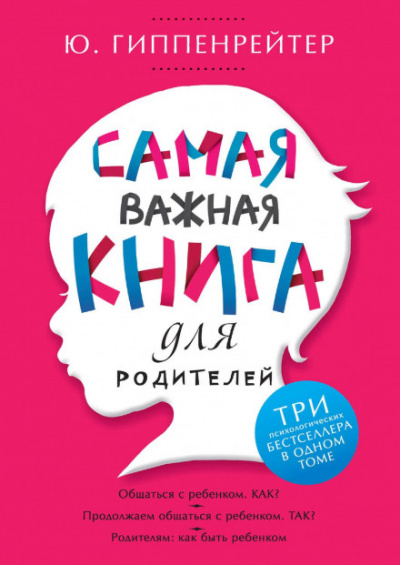 Самая важная книга для родителей (сборник) - Юлия Гиппенрейтер Лучшие аудиокниги онлайн слушать бесплатно➝ Без остановки, полными циклами! ☆Более 100000 новых книг☆ ➝ Присоединяйтесь ✔️ audioknigi-onlain.com