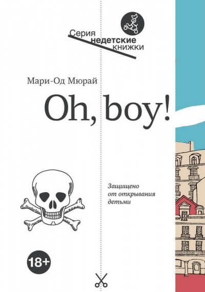 Oh, boy! - Мари-Од Мюрай Лучшие аудиокниги онлайн слушать бесплатно➝ Без остановки, полными циклами! ☆Более 100000 новых книг☆ ➝ Присоединяйтесь ✔️ audioknigi-onlain.com