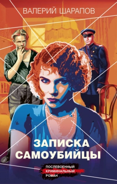 Записка самоубийцы - Валерий Шарапов Лучшие аудиокниги онлайн слушать бесплатно➝ Без остановки, полными циклами! ☆Более 100000 новых книг☆ ➝ Присоединяйтесь ✔️ audioknigi-onlain.com