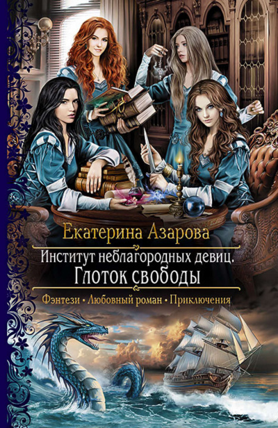 Глоток свободы - Екатерина Азарова Лучшие аудиокниги онлайн слушать бесплатно➝ Без остановки, полными циклами! ☆Более 100000 новых книг☆ ➝ Присоединяйтесь ✔️ audioknigi-onlain.com