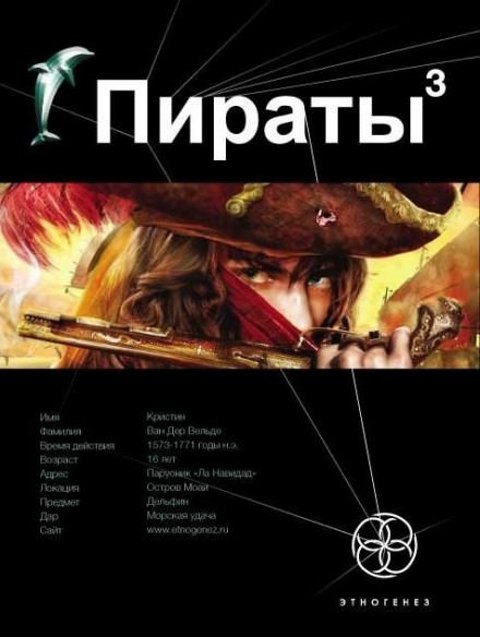 Пираты 3. Остров Моаи - Игорь Пронин Лучшие аудиокниги онлайн слушать бесплатно➝ Без остановки, полными циклами! ☆Более 100000 новых книг☆ ➝ Присоединяйтесь ✔️ audioknigi-onlain.com