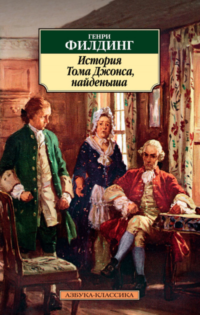 История Тома Джонса, найденыша - Генри Филдинг Лучшие аудиокниги онлайн слушать бесплатно➝ Без остановки, полными циклами! ☆Более 100000 новых книг☆ ➝ Присоединяйтесь ✔️ audioknigi-onlain.com