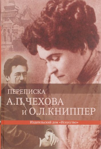 Переписка - Антон Чехов Лучшие аудиокниги онлайн слушать бесплатно➝ Без остановки, полными циклами! ☆Более 100000 новых книг☆ ➝ Присоединяйтесь ✔️ audioknigi-onlain.com