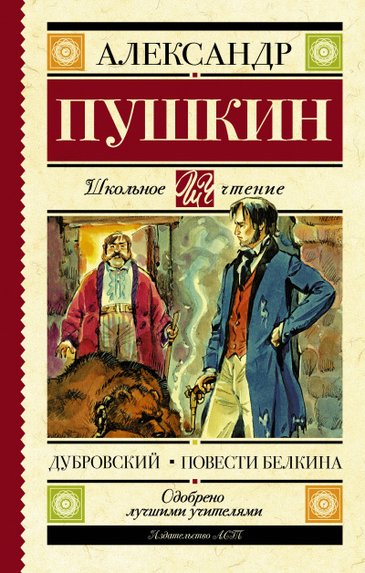 Повести Белкина. Дубровский - Александр Пушкин Лучшие аудиокниги онлайн слушать бесплатно➝ Без остановки, полными циклами! ☆Более 100000 новых книг☆ ➝ Присоединяйтесь ✔️ audioknigi-onlain.com