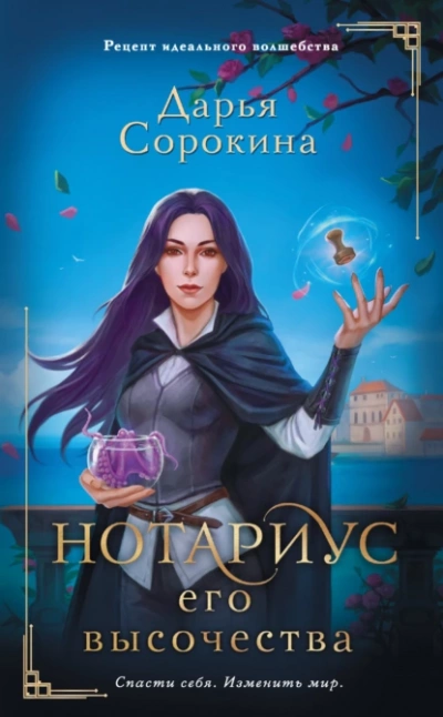 Нотариус его высочества - Дарья Сорокина Лучшие аудиокниги онлайн слушать бесплатно➝ Без остановки, полными циклами! ☆Более 100000 новых книг☆ ➝ Присоединяйтесь ✔️ audioknigi-onlain.com