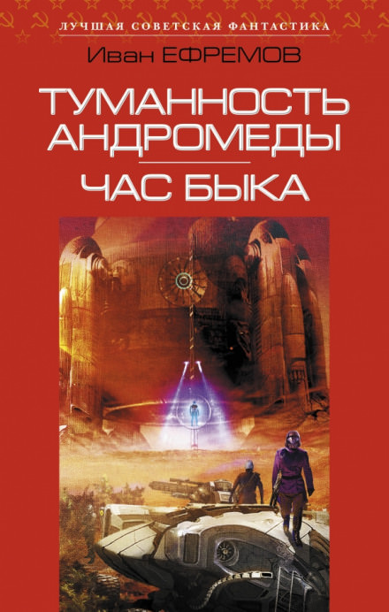Ефремов Иван - Час Быка Лучшие аудиокниги онлайн слушать бесплатно➝ Без остановки, полными циклами! ☆Более 100000 новых книг☆ ➝ Присоединяйтесь ✔️ audioknigi-onlain.com