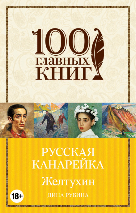 Желтухин - Дина Рубина Лучшие аудиокниги онлайн слушать бесплатно➝ Без остановки, полными циклами! ☆Более 100000 новых книг☆ ➝ Присоединяйтесь ✔️ audioknigi-onlain.com