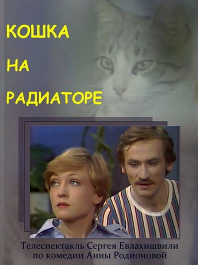 Кошка на радиаторе - Анна Родионова Лучшие аудиокниги онлайн слушать бесплатно➝ Без остановки, полными циклами! ☆Более 100000 новых книг☆ ➝ Присоединяйтесь ✔️ audioknigi-onlain.com