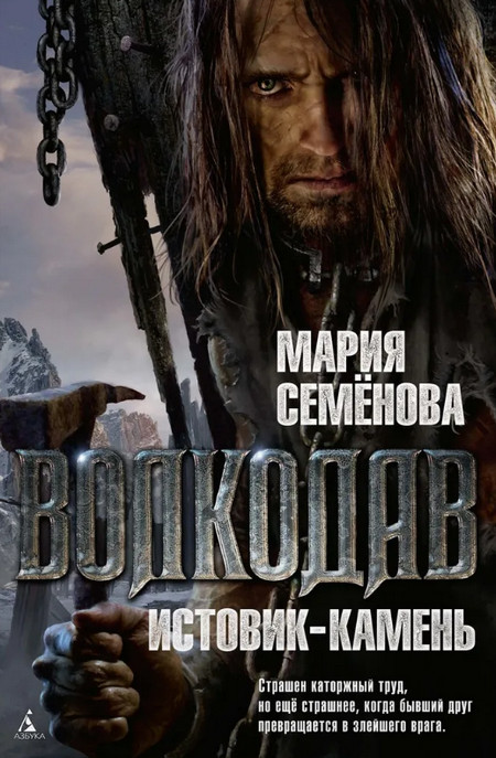Истовик-камень - Мария Семенова (3) Лучшие аудиокниги онлайн слушать бесплатно➝ Без остановки, полными циклами! ☆Более 100000 новых книг☆ ➝ Присоединяйтесь ✔️ audioknigi-onlain.com