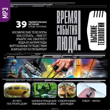 Чудеса высоких технологий Лучшие аудиокниги онлайн слушать бесплатно➝ Без остановки, полными циклами! ☆Более 100000 новых книг☆ ➝ Присоединяйтесь ✔️ audioknigi-onlain.com