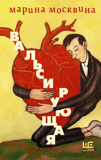 Вальсирующая - Марина Москвина Лучшие аудиокниги онлайн слушать бесплатно➝ Без остановки, полными циклами! ☆Более 100000 новых книг☆ ➝ Присоединяйтесь ✔️ audioknigi-onlain.com