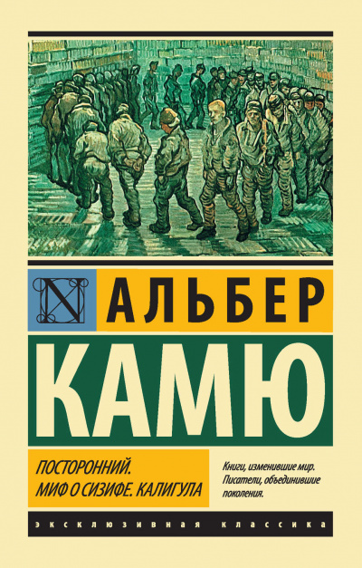 Посторонний - Альбер Камю Лучшие аудиокниги онлайн слушать бесплатно➝ Без остановки, полными циклами! ☆Более 100000 новых книг☆ ➝ Присоединяйтесь ✔️ audioknigi-onlain.com