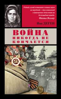 Командир взвода разведки - Ион Деген Лучшие аудиокниги онлайн слушать бесплатно➝ Без остановки, полными циклами! ☆Более 100000 новых книг☆ ➝ Присоединяйтесь ✔️ audioknigi-onlain.com