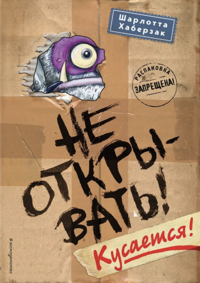 Кусается! - Шарлотта Хаберзак Лучшие аудиокниги онлайн слушать бесплатно➝ Без остановки, полными циклами! ☆Более 100000 новых книг☆ ➝ Присоединяйтесь ✔️ audioknigi-onlain.com