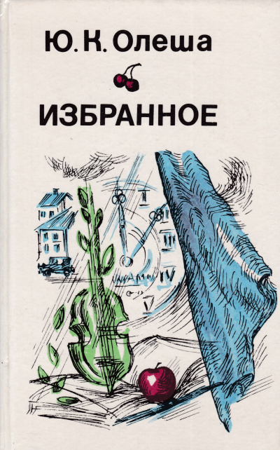 Рассказы. Сборник - Юрий Олеша Лучшие аудиокниги онлайн слушать бесплатно➝ Без остановки, полными циклами! ☆Более 100000 новых книг☆ ➝ Присоединяйтесь ✔️ audioknigi-onlain.com