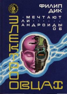 Мечтают ли андроиды об электроовцах? - Дик Филип Лучшие аудиокниги онлайн слушать бесплатно➝ Без остановки, полными циклами! ☆Более 100000 новых книг☆ ➝ Присоединяйтесь ✔️ audioknigi-onlain.com
