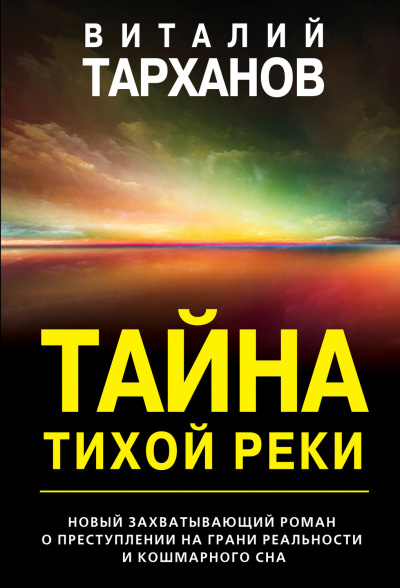 Тайна тихой реки - Виталий Тарханов Лучшие аудиокниги онлайн слушать бесплатно➝ Без остановки, полными циклами! ☆Более 100000 новых книг☆ ➝ Присоединяйтесь ✔️ audioknigi-onlain.com
