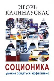 Лекции по соционике - СПб - 1997-1998 - И.Н. Калинаускас Лучшие аудиокниги онлайн слушать бесплатно➝ Без остановки, полными циклами! ☆Более 100000 новых книг☆ ➝ Присоединяйтесь ✔️ audioknigi-onlain.com