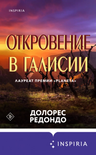 Откровение в Галисии - Долорес Редондо Лучшие аудиокниги онлайн слушать бесплатно➝ Без остановки, полными циклами! ☆Более 100000 новых книг☆ ➝ Присоединяйтесь ✔️ audioknigi-onlain.com