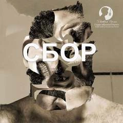 Сбор - Дмитрий Оргин Лучшие аудиокниги онлайн слушать бесплатно➝ Без остановки, полными циклами! ☆Более 100000 новых книг☆ ➝ Присоединяйтесь ✔️ audioknigi-onlain.com