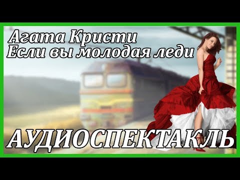 Если вы молодая леди Лучшие аудиокниги онлайн слушать бесплатно➝ Без остановки, полными циклами! ☆Более 100000 новых книг☆ ➝ Присоединяйтесь ✔️ audioknigi-onlain.com