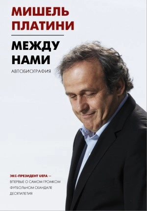 Между нами - Мишель Франсуа Лучшие аудиокниги онлайн слушать бесплатно➝ Без остановки, полными циклами! ☆Более 100000 новых книг☆ ➝ Присоединяйтесь ✔️ audioknigi-onlain.com