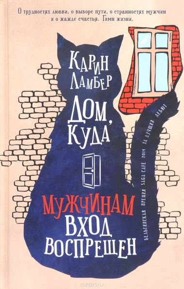 Дом, куда мужчинам вход воспрещен - Карин Ламбер Лучшие аудиокниги онлайн слушать бесплатно➝ Без остановки, полными циклами! ☆Более 100000 новых книг☆ ➝ Присоединяйтесь ✔️ audioknigi-onlain.com