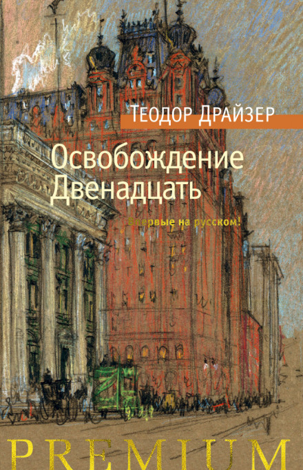 Суета сует - Теодор Драйзер Лучшие аудиокниги онлайн слушать бесплатно➝ Без остановки, полными циклами! ☆Более 100000 новых книг☆ ➝ Присоединяйтесь ✔️ audioknigi-onlain.com