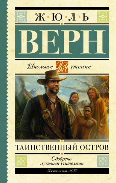 Таинственный остров - Жюль Верн Лучшие аудиокниги онлайн слушать бесплатно➝ Без остановки, полными циклами! ☆Более 100000 новых книг☆ ➝ Присоединяйтесь ✔️ audioknigi-onlain.com