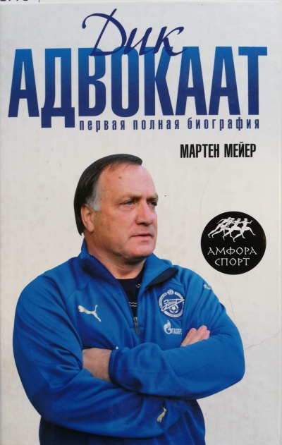Дик Адвокаат - Мартен Мейер Лучшие аудиокниги онлайн слушать бесплатно➝ Без остановки, полными циклами! ☆Более 100000 новых книг☆ ➝ Присоединяйтесь ✔️ audioknigi-onlain.com