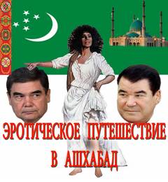 Эротическое путешествие в Ашхабад - Шмиэл Сандлер Лучшие аудиокниги онлайн слушать бесплатно➝ Без остановки, полными циклами! ☆Более 100000 новых книг☆ ➝ Присоединяйтесь ✔️ audioknigi-onlain.com