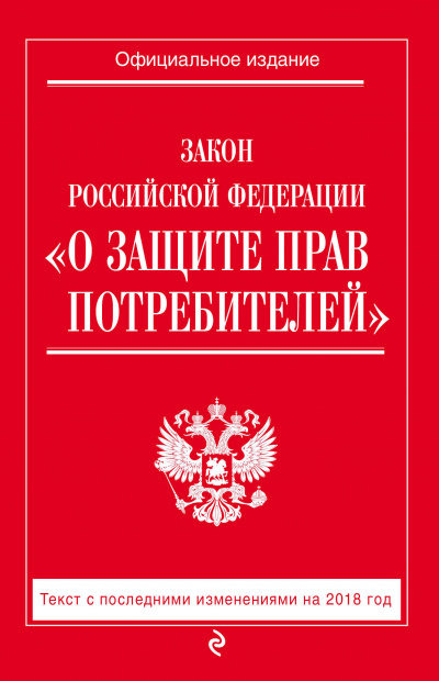 Закон Российской Федерации «О защите прав потребителей» Лучшие аудиокниги онлайн слушать бесплатно➝ Без остановки, полными циклами! ☆Более 100000 новых книг☆ ➝ Присоединяйтесь ✔️ audioknigi-onlain.com