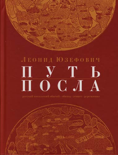 Путь посла - Леонид Юзефович Лучшие аудиокниги онлайн слушать бесплатно➝ Без остановки, полными циклами! ☆Более 100000 новых книг☆ ➝ Присоединяйтесь ✔️ audioknigi-onlain.com