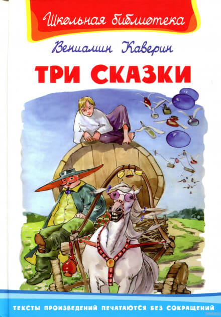 Три сказки и ещё одна - Вениамин Каверин Лучшие аудиокниги онлайн слушать бесплатно➝ Без остановки, полными циклами! ☆Более 100000 новых книг☆ ➝ Присоединяйтесь ✔️ audioknigi-onlain.com
