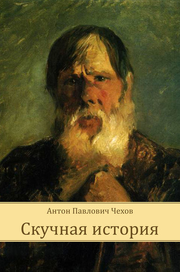 Скучная история - Антон Чехов Лучшие аудиокниги онлайн слушать бесплатно➝ Без остановки, полными циклами! ☆Более 100000 новых книг☆ ➝ Присоединяйтесь ✔️ audioknigi-onlain.com