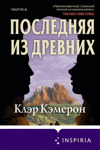 Последняя из древних - Клэр Кэмерон Лучшие аудиокниги онлайн слушать бесплатно➝ Без остановки, полными циклами! ☆Более 100000 новых книг☆ ➝ Присоединяйтесь ✔️ audioknigi-onlain.com