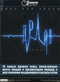 Драйв - Джон Вон Эйкен Лучшие аудиокниги онлайн слушать бесплатно➝ Без остановки, полными циклами! ☆Более 100000 новых книг☆ ➝ Присоединяйтесь ✔️ audioknigi-onlain.com
