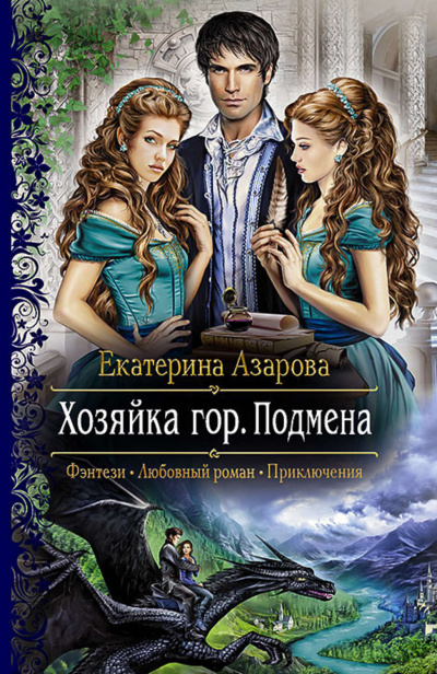 Подмена - Екатерина Азарова Лучшие аудиокниги онлайн слушать бесплатно➝ Без остановки, полными циклами! ☆Более 100000 новых книг☆ ➝ Присоединяйтесь ✔️ audioknigi-onlain.com