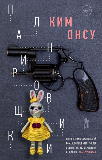 Планировщики - Ким Онсу Лучшие аудиокниги онлайн слушать бесплатно➝ Без остановки, полными циклами! ☆Более 100000 новых книг☆ ➝ Присоединяйтесь ✔️ audioknigi-onlain.com