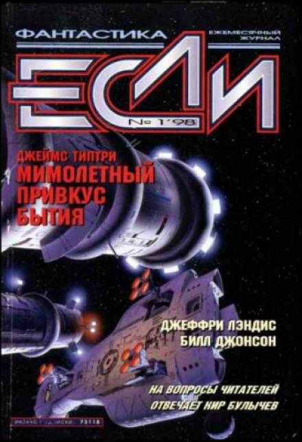 Мимолетный привкус бытия - Джеймс Типтри-младший Лучшие аудиокниги онлайн слушать бесплатно➝ Без остановки, полными циклами! ☆Более 100000 новых книг☆ ➝ Присоединяйтесь ✔️ audioknigi-onlain.com