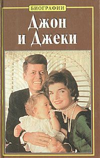 Джон и Джеки - Эдвард Клейн Лучшие аудиокниги онлайн слушать бесплатно➝ Без остановки, полными циклами! ☆Более 100000 новых книг☆ ➝ Присоединяйтесь ✔️ audioknigi-onlain.com