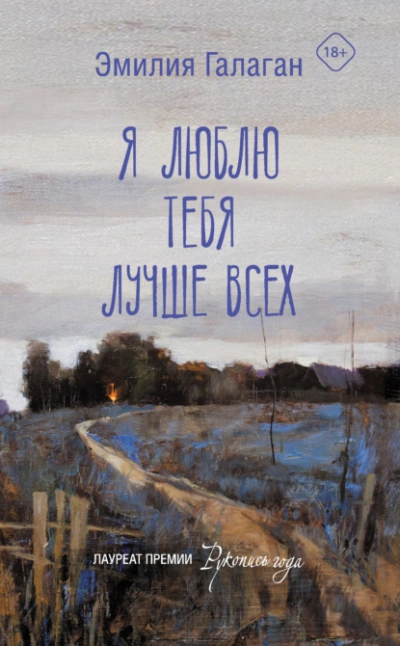 Я люблю тебя лучше всех - Эмилия Галаган Лучшие аудиокниги онлайн слушать бесплатно➝ Без остановки, полными циклами! ☆Более 100000 новых книг☆ ➝ Присоединяйтесь ✔️ audioknigi-onlain.com