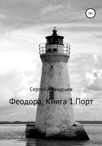 Порт. Средиземное море - Сергей Афанасьев Лучшие аудиокниги онлайн слушать бесплатно➝ Без остановки, полными циклами! ☆Более 100000 новых книг☆ ➝ Присоединяйтесь ✔️ audioknigi-onlain.com