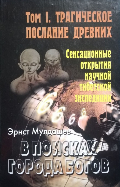 Трагическое послание древних - Эрнст Мулдашев Лучшие аудиокниги онлайн слушать бесплатно➝ Без остановки, полными циклами! ☆Более 100000 новых книг☆ ➝ Присоединяйтесь ✔️ audioknigi-onlain.com