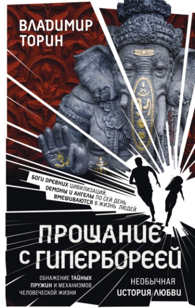 Прощание с Гипербореей - Владимир Торин Лучшие аудиокниги онлайн слушать бесплатно➝ Без остановки, полными циклами! ☆Более 100000 новых книг☆ ➝ Присоединяйтесь ✔️ audioknigi-onlain.com