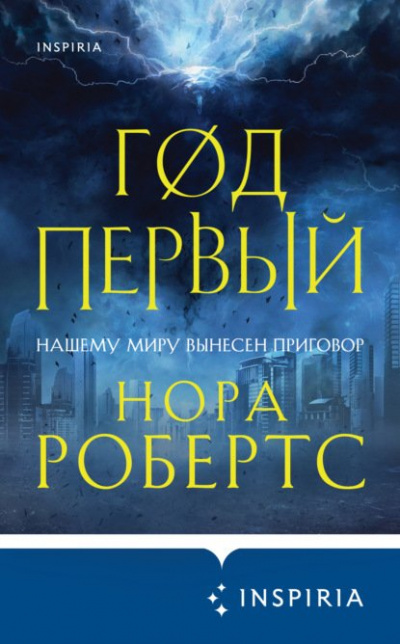 Год первый - Нора Робертс Лучшие аудиокниги онлайн слушать бесплатно➝ Без остановки, полными циклами! ☆Более 100000 новых книг☆ ➝ Присоединяйтесь ✔️ audioknigi-onlain.com